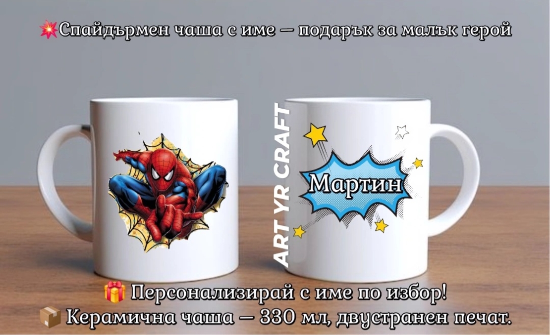 ?‍♂ Героични чаши за малки и големи супергерои!
