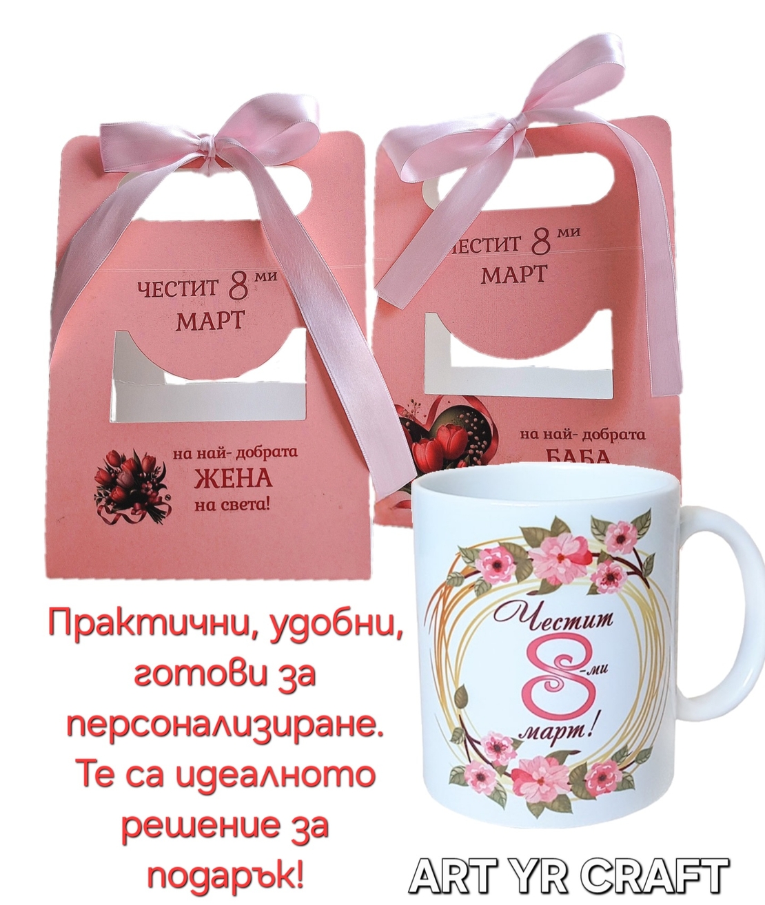 Подаръчен комплект с чаша и картонена поставка с надпис