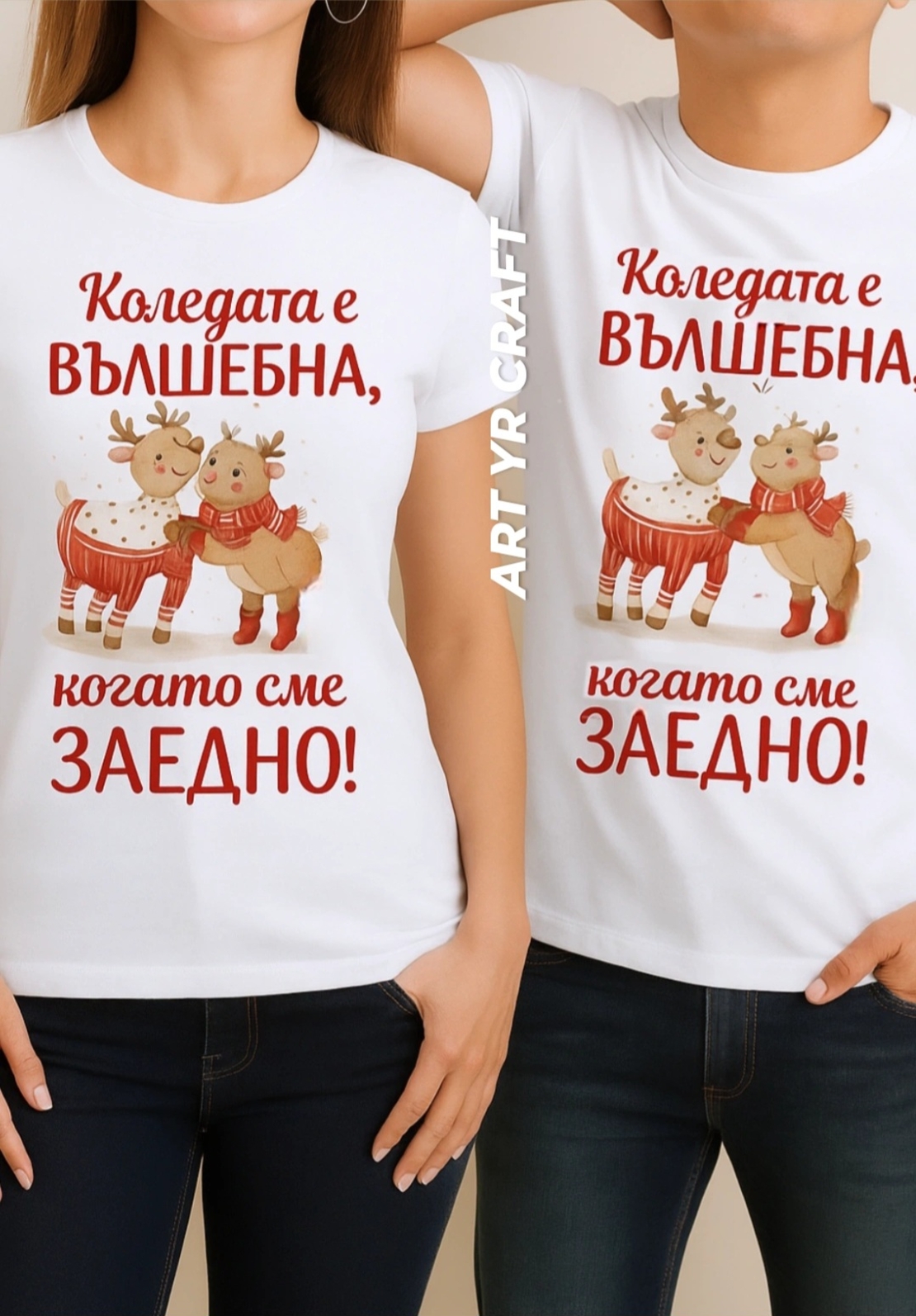 🎄 Коледни тениски „Коледата е вълшебна, когато сме заедно!- 2бр. “ 🎄