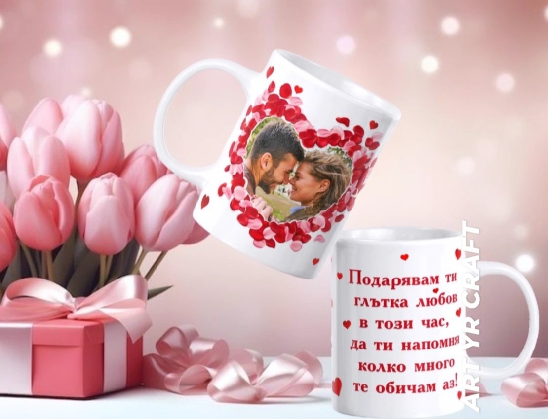 Персонализирана чаша „Глътка любов“ – с ваша снимка и послание