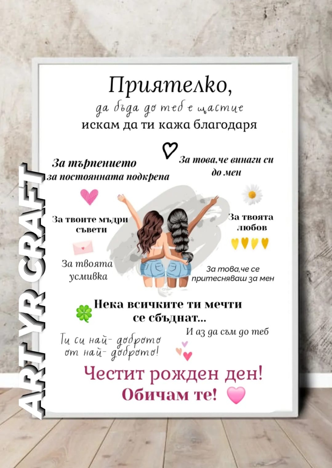 🎀 Простер за рожден ден „Приятелко, искам да ти кажа благодаря“ – персонализиран подарък