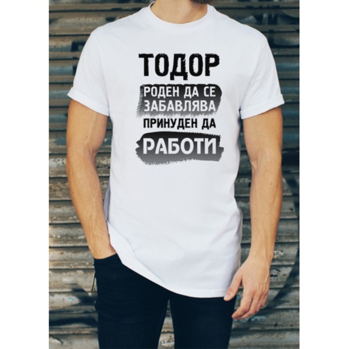 👕 Персонализирана тениска с надпис – 