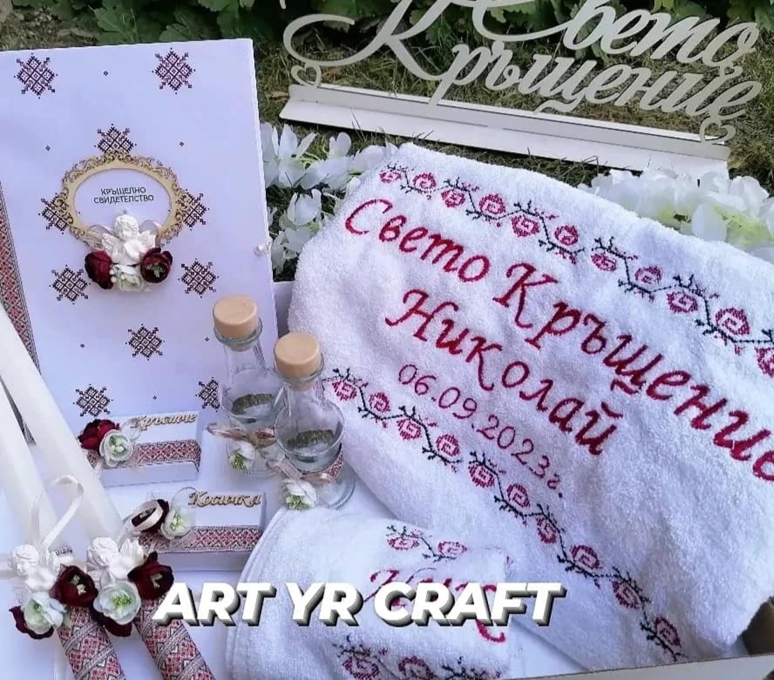 🙏 Луксозен комплект за Свето Кръщение с персонализирана бродерия – български шевици
