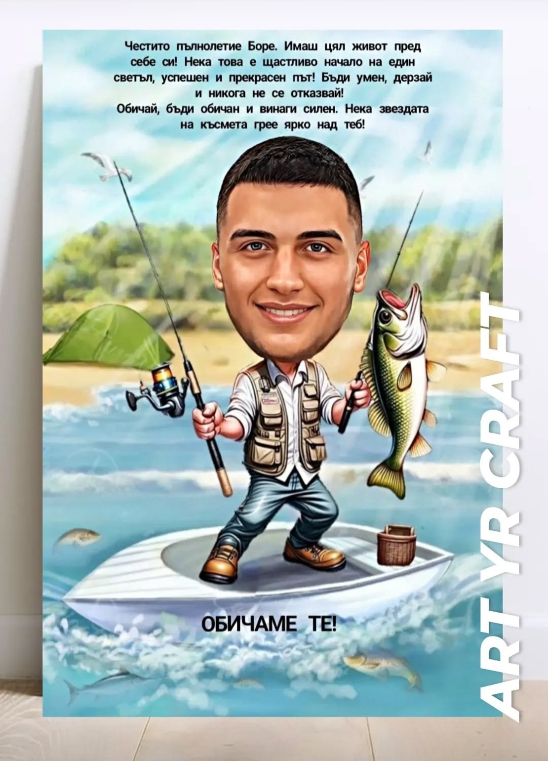🎣 Персонализирана карикатура – Риболовец по душа, вече пълнолетен!