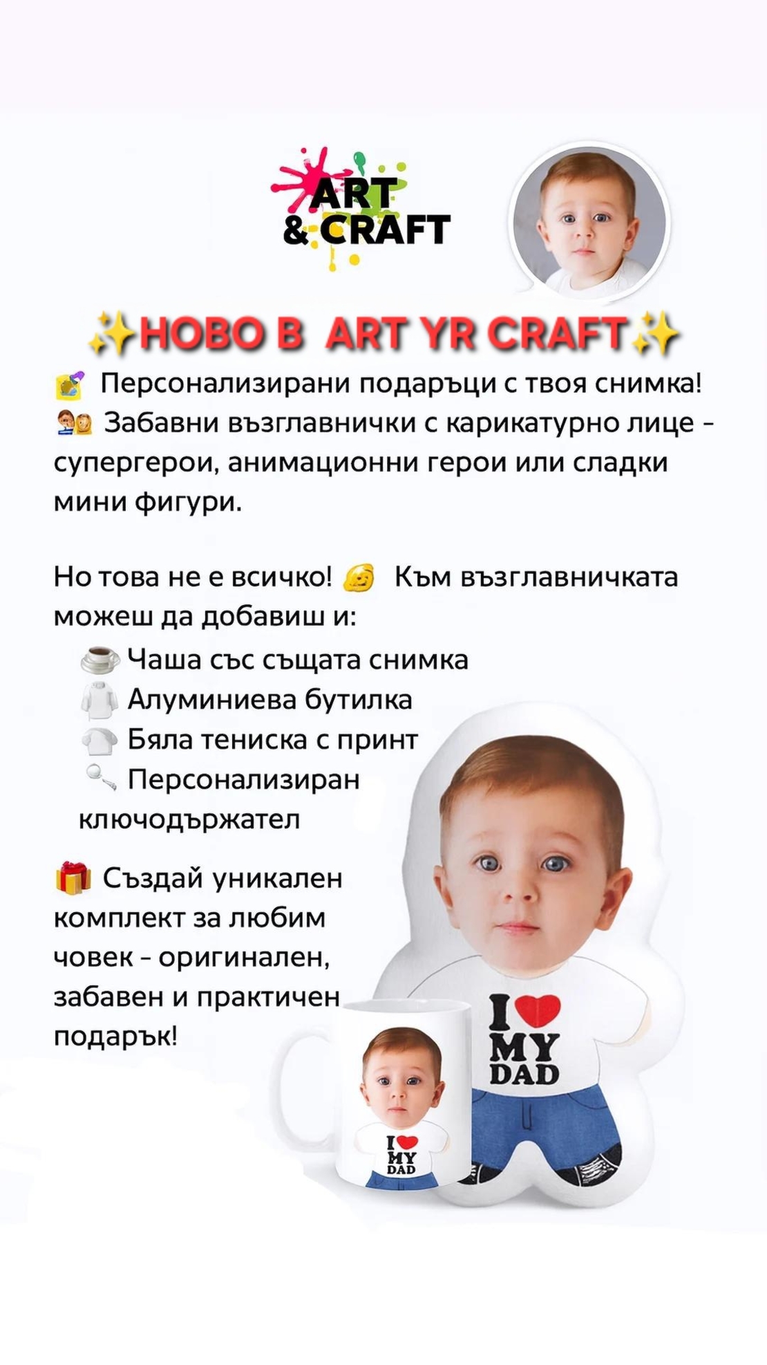 🎁 Персонализирани подаръци с твоя снимка – възглавнички, чаши, тениски и ключодържатели 🎨✨