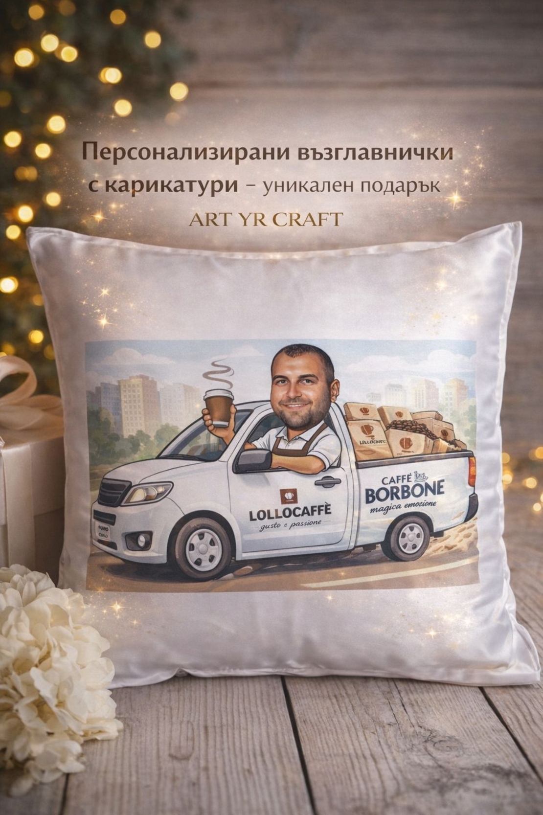 Персонализирана възглавница с карикатура / снимка