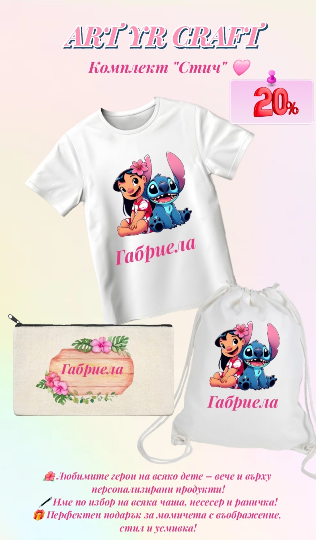 🎀 Комплект 