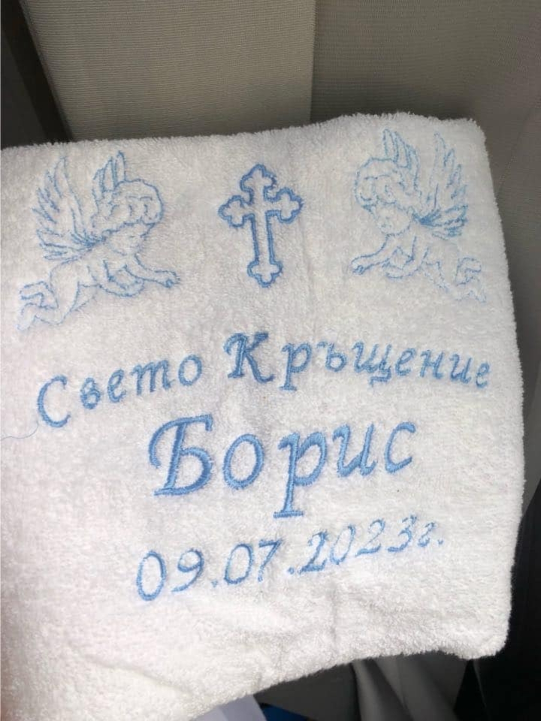 Комплект за Свето Кръщение за момче – с персонализирана хавлия и кръщелно свидетелство