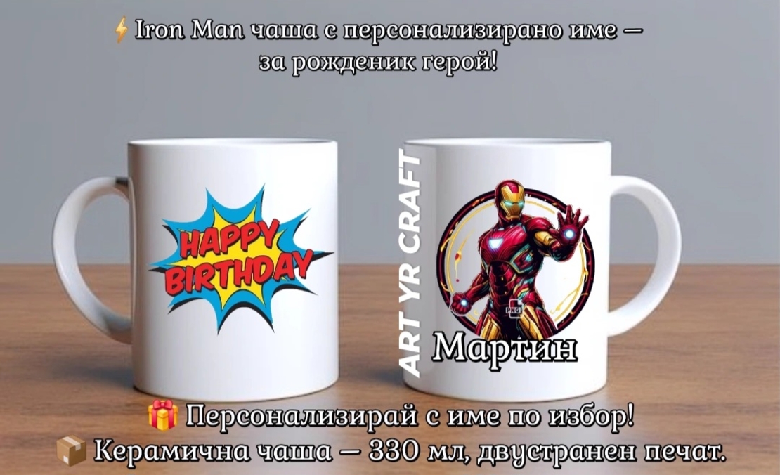 ?‍♂ Героични чаши за малки и големи супергерои!
