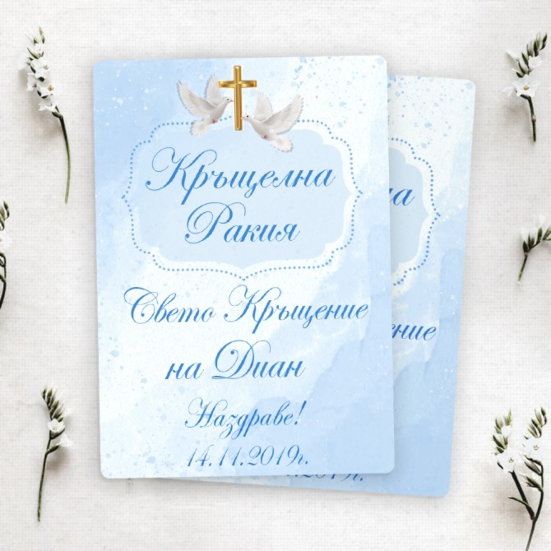 🍼 Етикет за кръщелна ракия с персонализиран текст