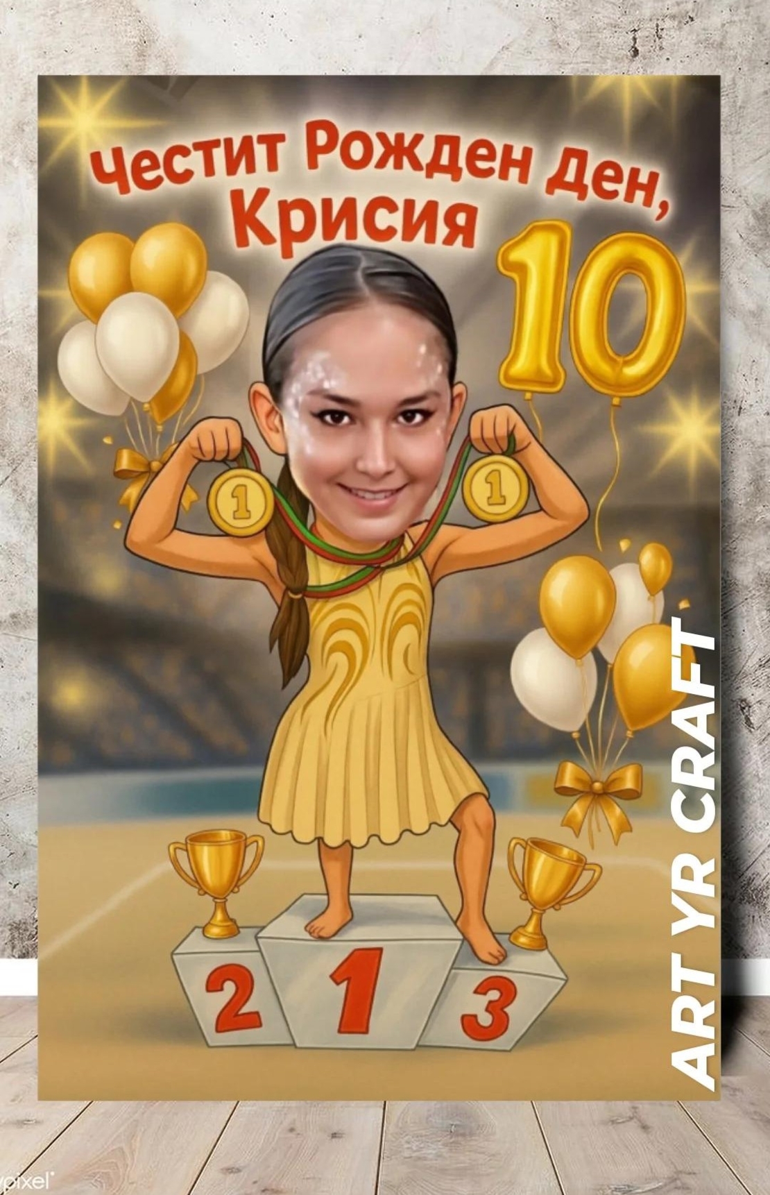 🎉 Персонализирана карикатура за детски рожден ден – Победител по настроение!