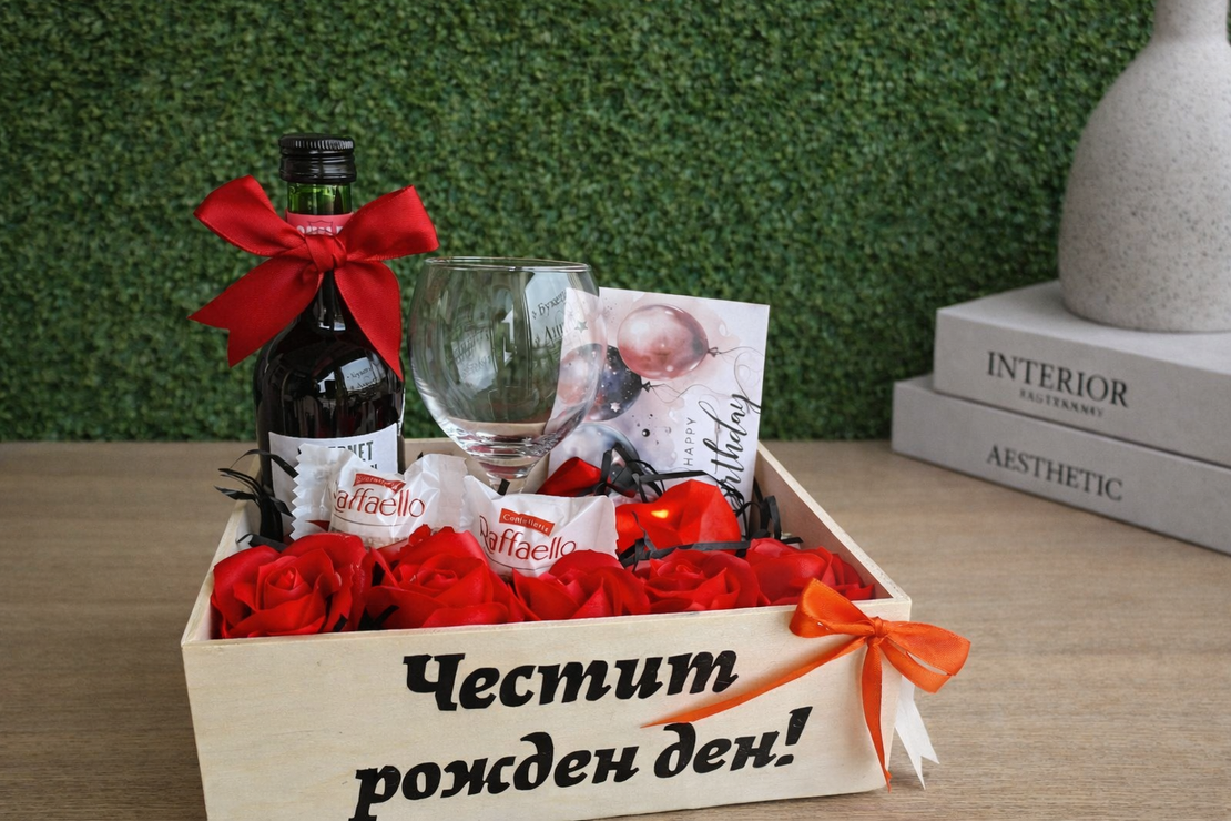Подарък за рожден ден комплект с кошница
