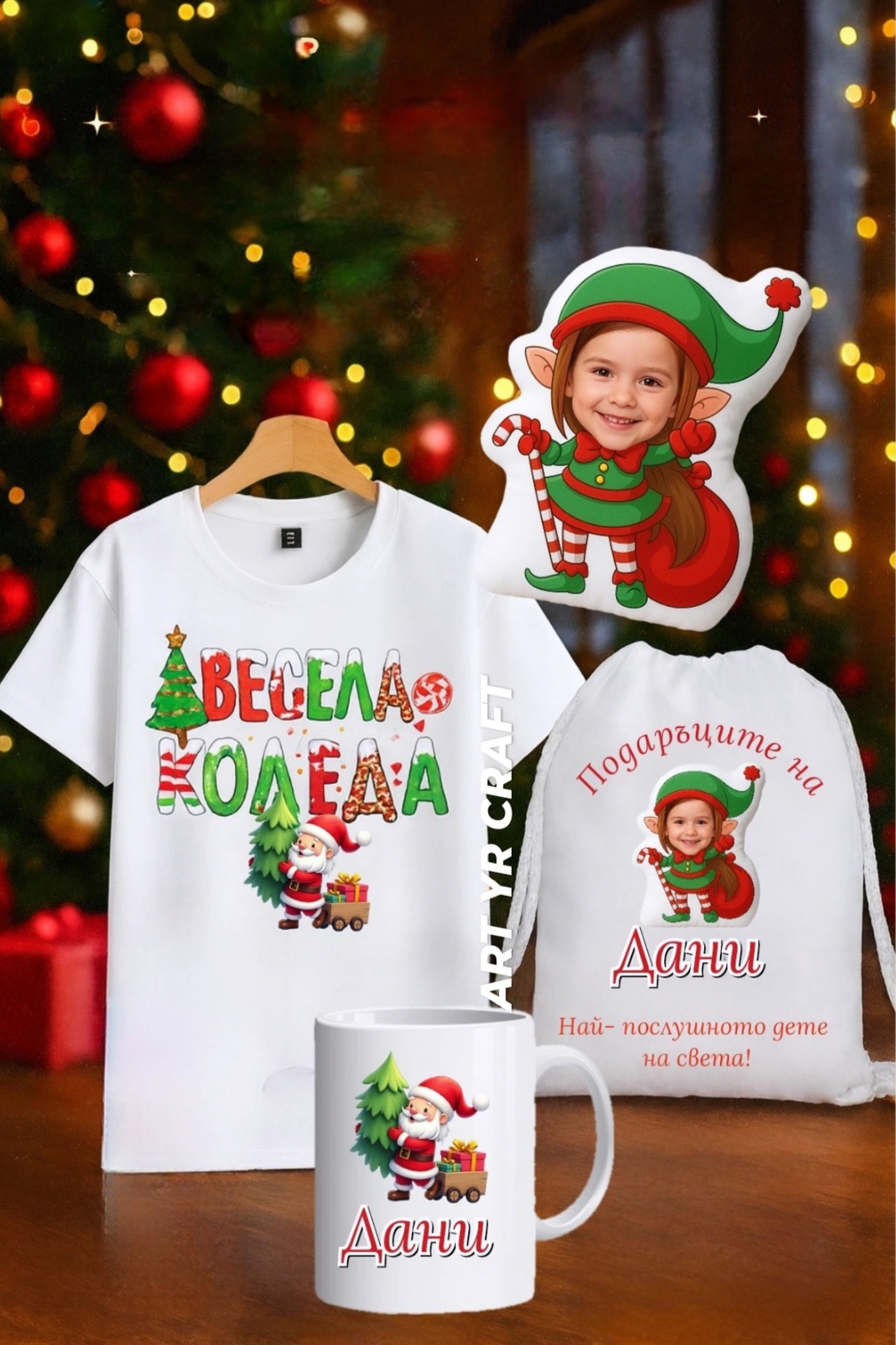 Коледен персонализиран комплект – тениска, чаша и сак 🎄