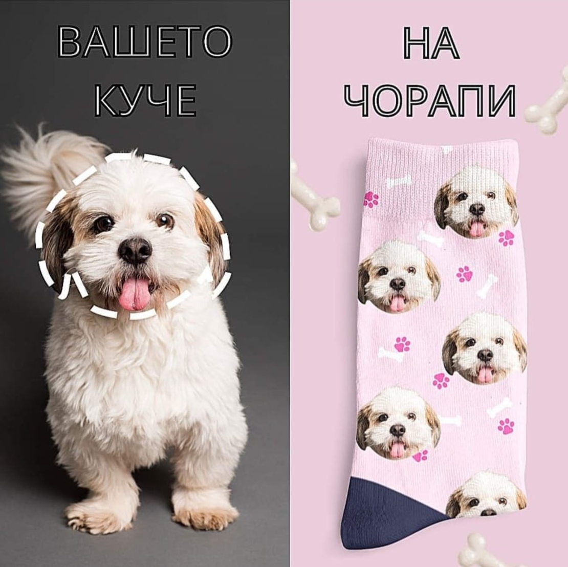Персонализирани чорапи с вашето куче
