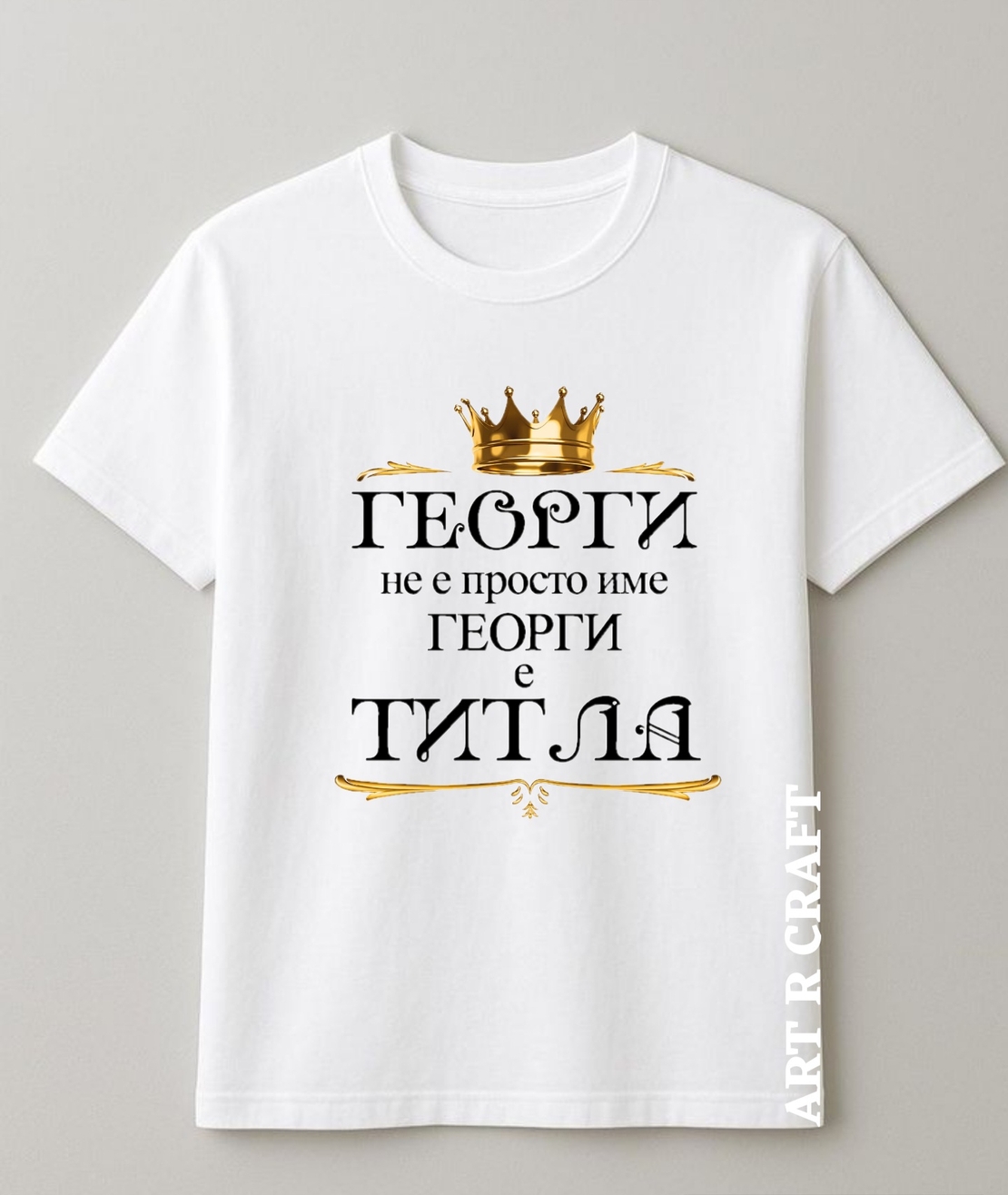 Тениска с български дух и послание 🇧🇬