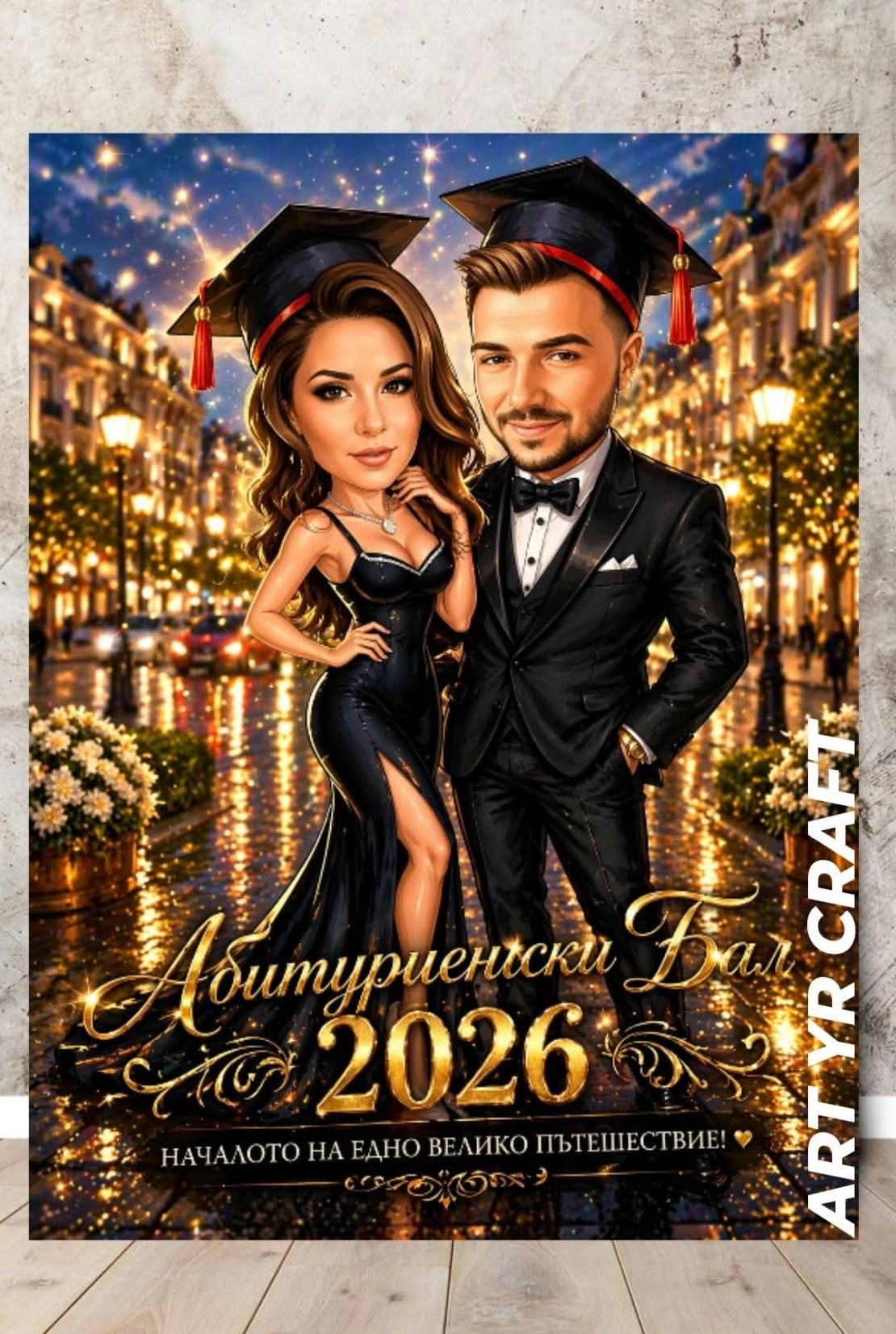🎓 Дигитална карикатура за абитуриенти 2026 ✨