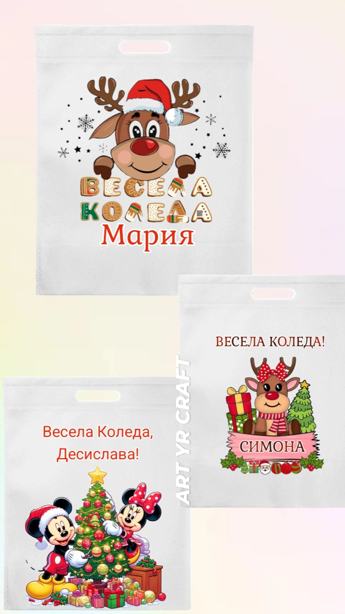 🎄 Коледни торбички с персонализирано име – Весела изненада за всяко дете!