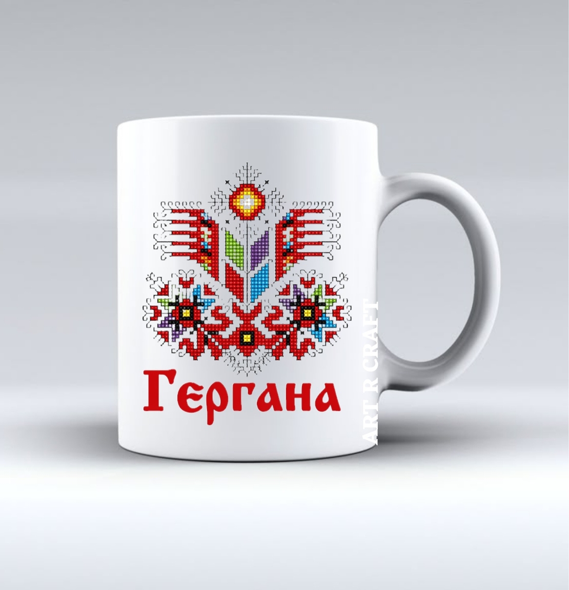 Чаша „Аз съм Георги и обичам…“