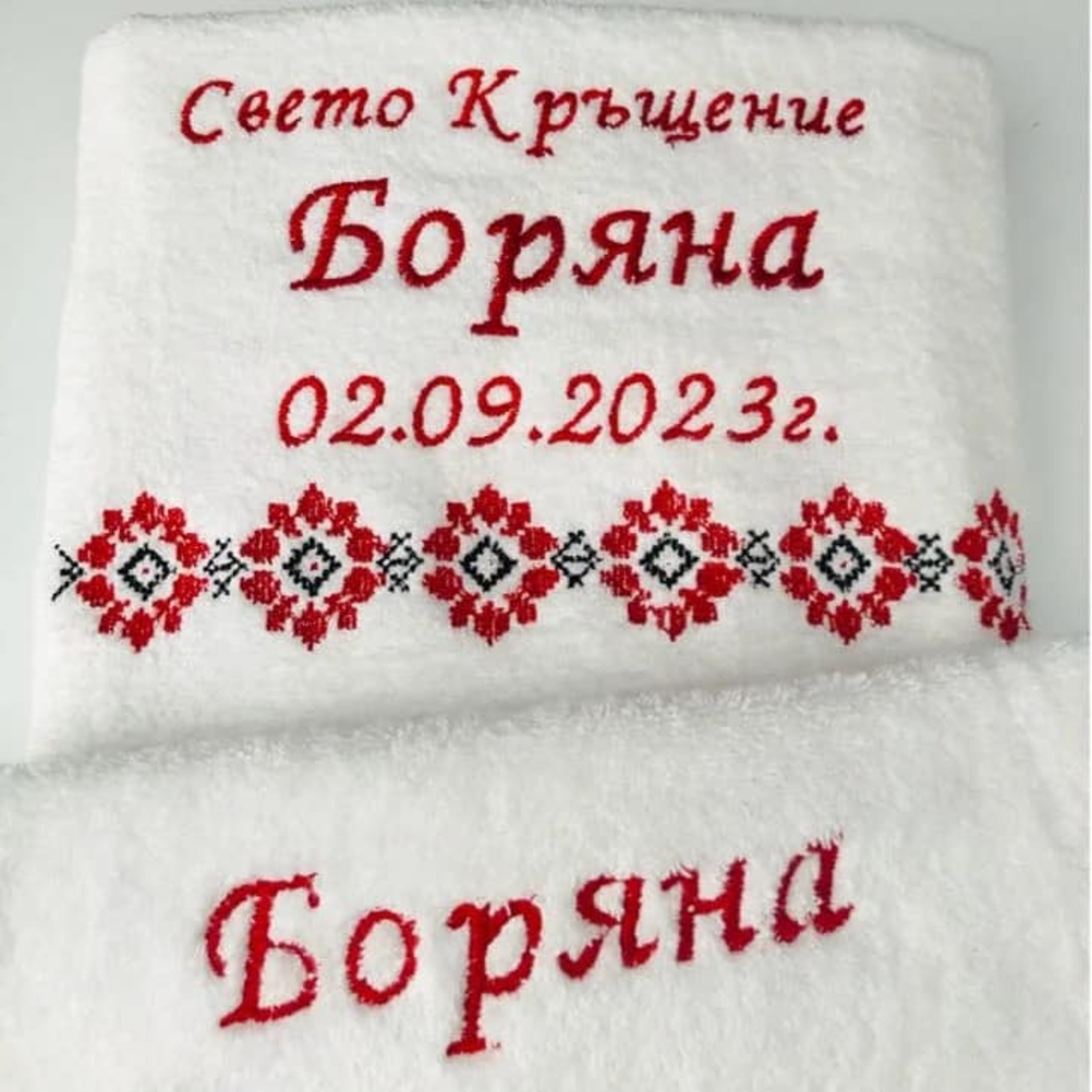 🌸 Традиционен комплект за Свето Кръщение – с български шевици и ръчна декорация