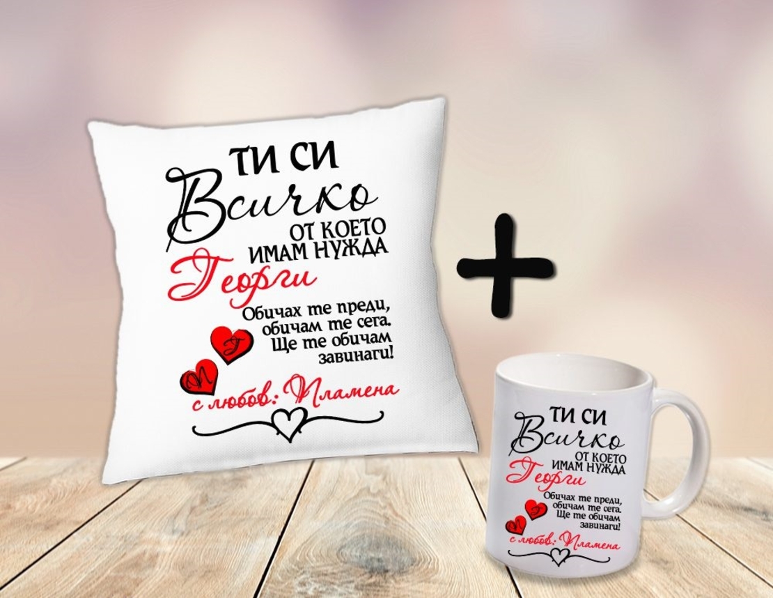 💖 Персонализиран комплект 