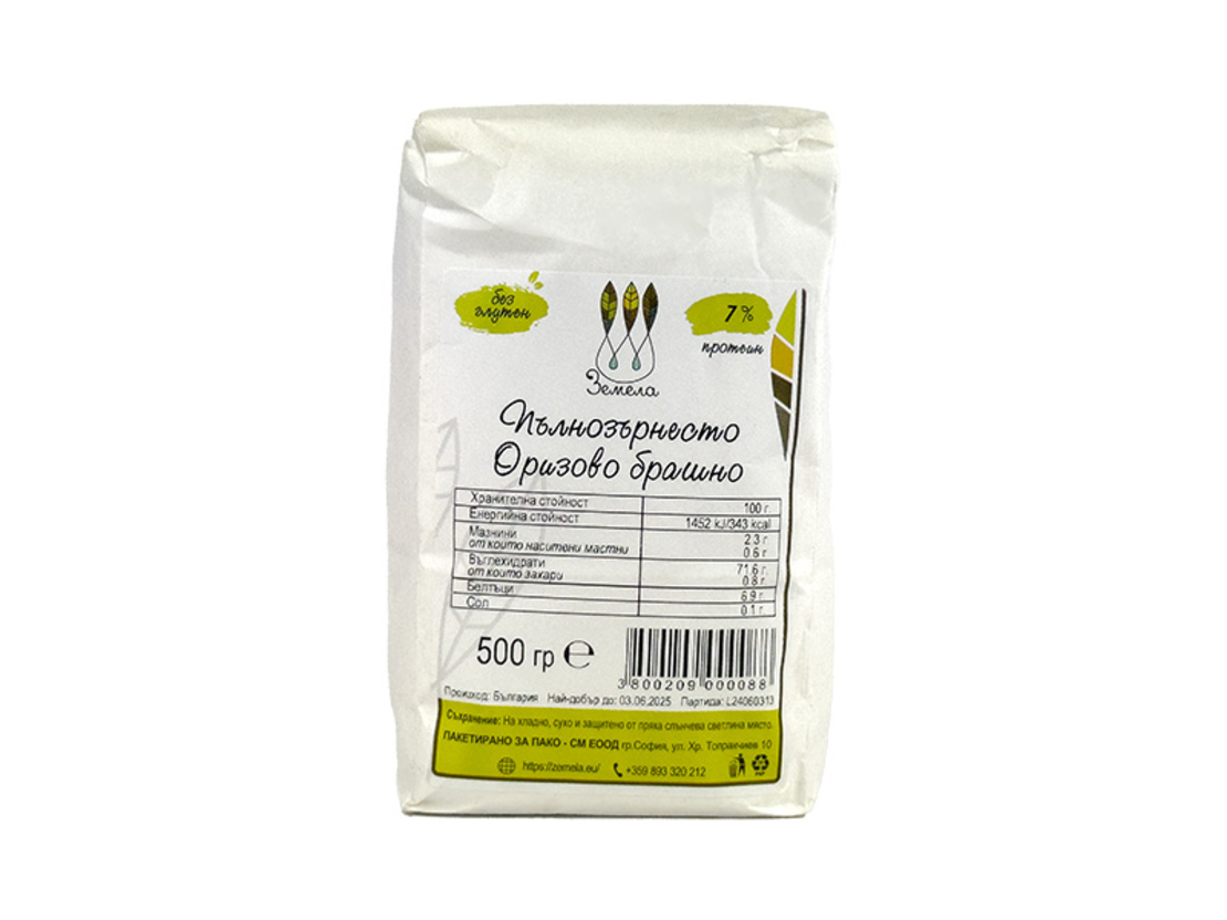 Пълнозърнесто оризово брашно - без глутен 500 гр