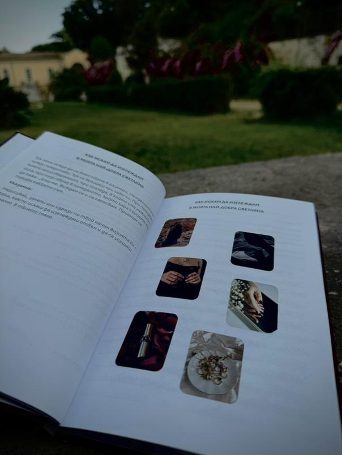 Трансформационен дневник „Жената в мен“ – специално създадено пространство за себеоткриване, осъзнаване и емоционално изцеление.  Жената в мен