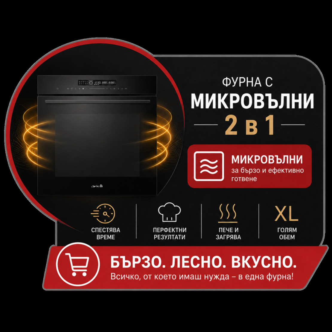 Фурнa за вграждане С МИКРОВЪЛНИ ARIELLI AOE-1472BMW
