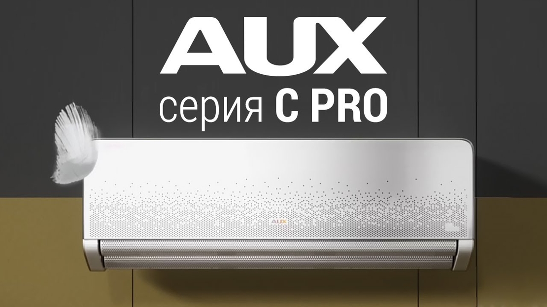 Инверторен климатик AUX C-PRO ASW