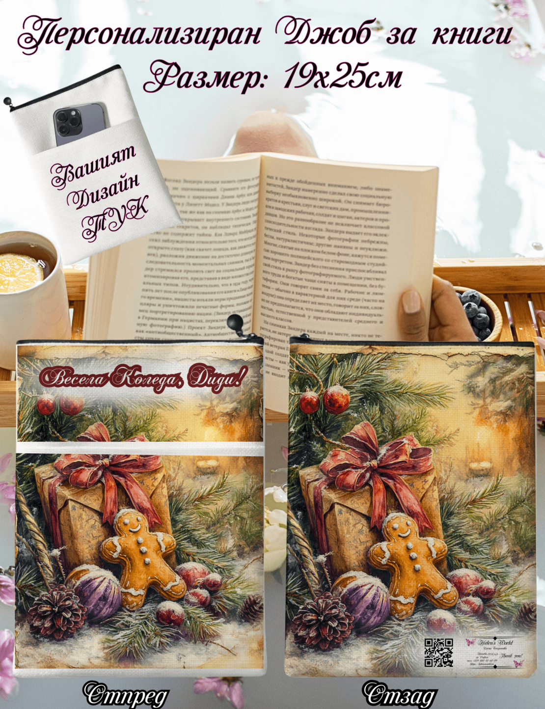 Джоб за книга Коледа 1