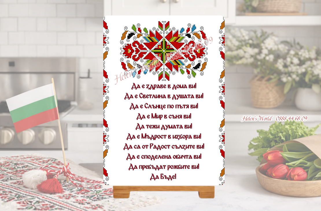 Стъклена персонализирана дъска за рязане Българка шевица 1