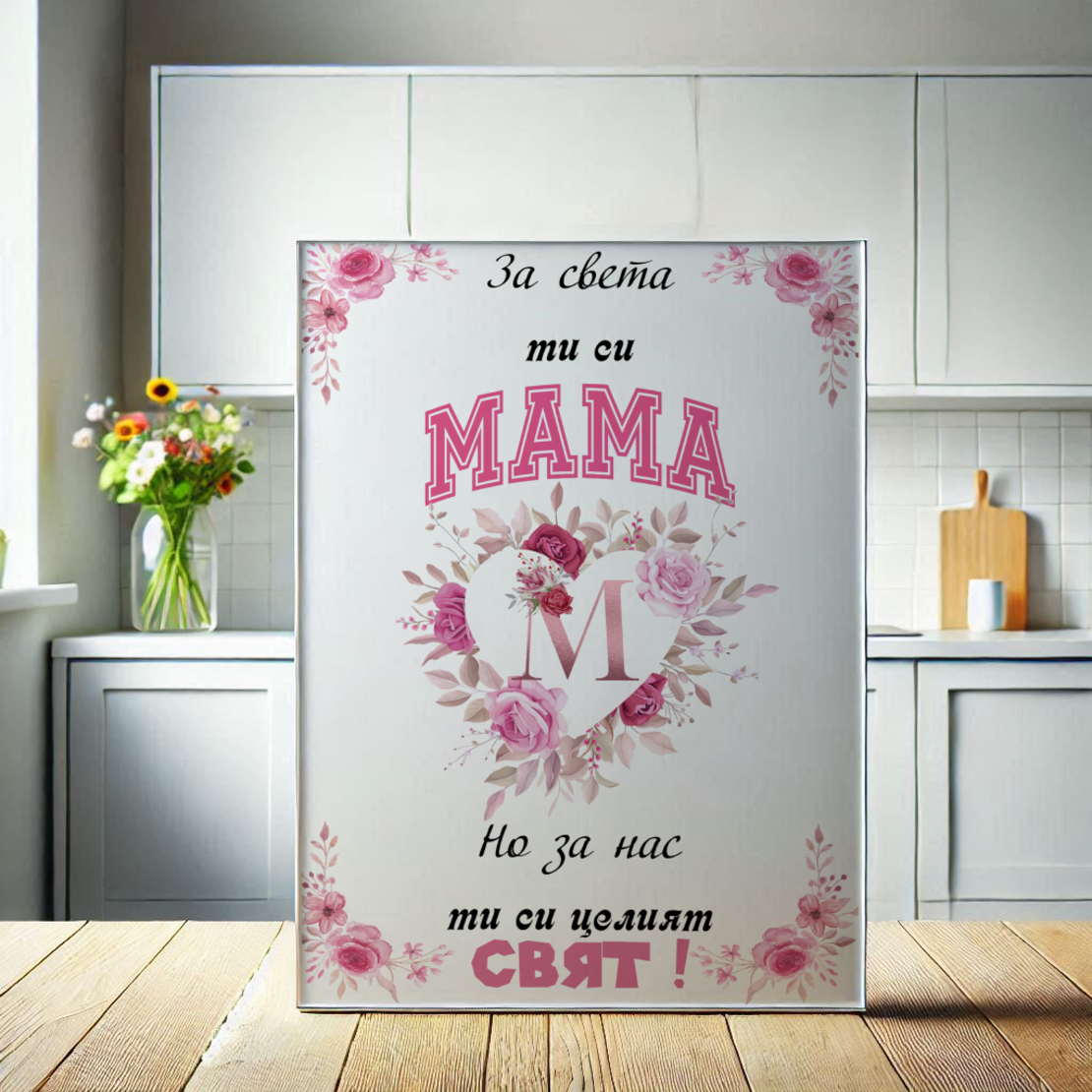 Стъклена дъска за рязане Мама 2