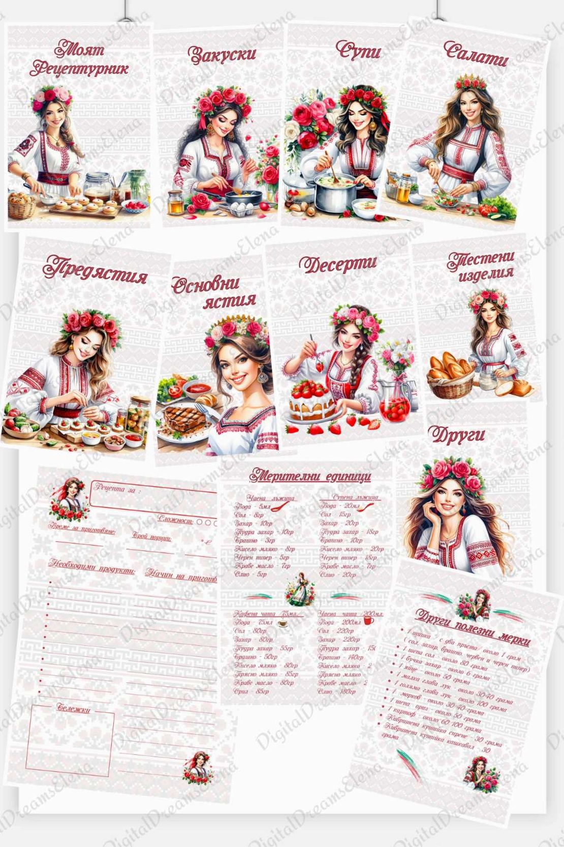 Рецептурник с български мотиви