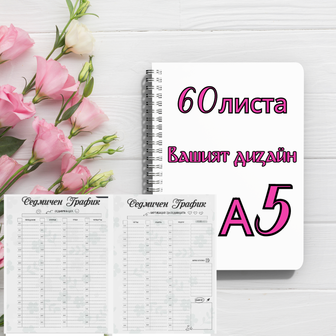 Тефтер ръчно правен персонализиран МАникюристка карикатура 1