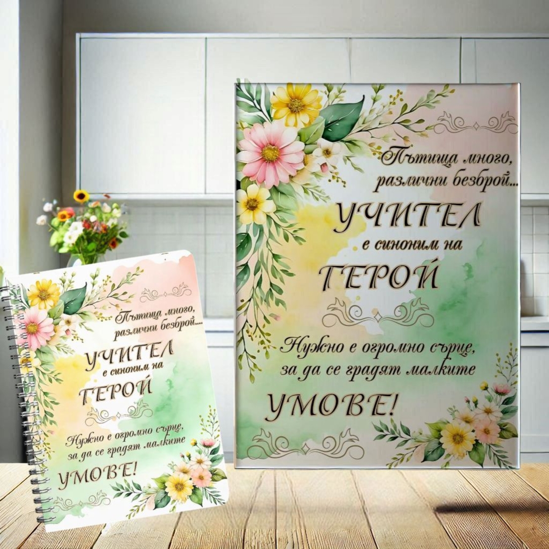 Комплект: Стъклена дъска и тефтер за Учител