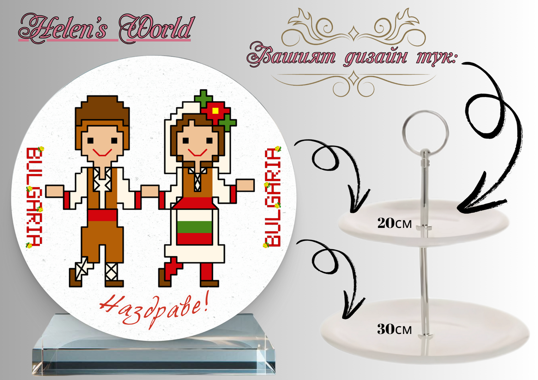 Персонализиран стъклен поднос Шевица 4