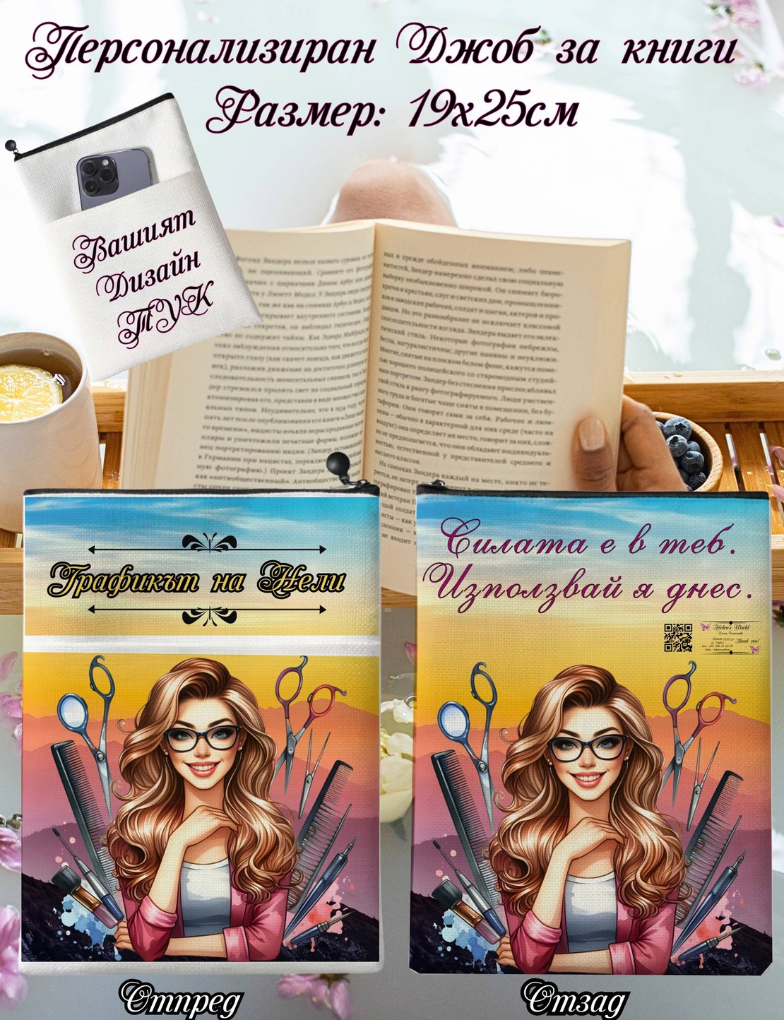 Джоб за книга Маникюристка 1