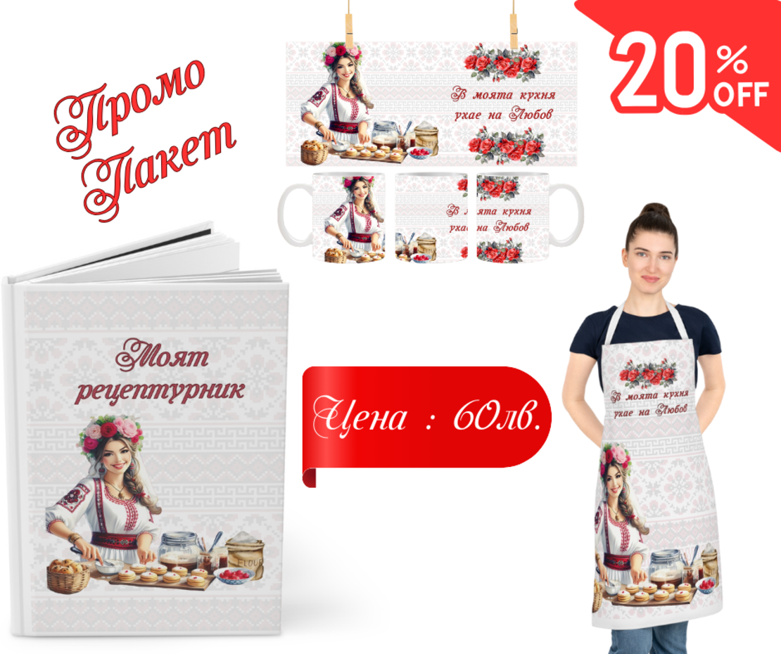Комплект: Рецептурник, чаша и престилка