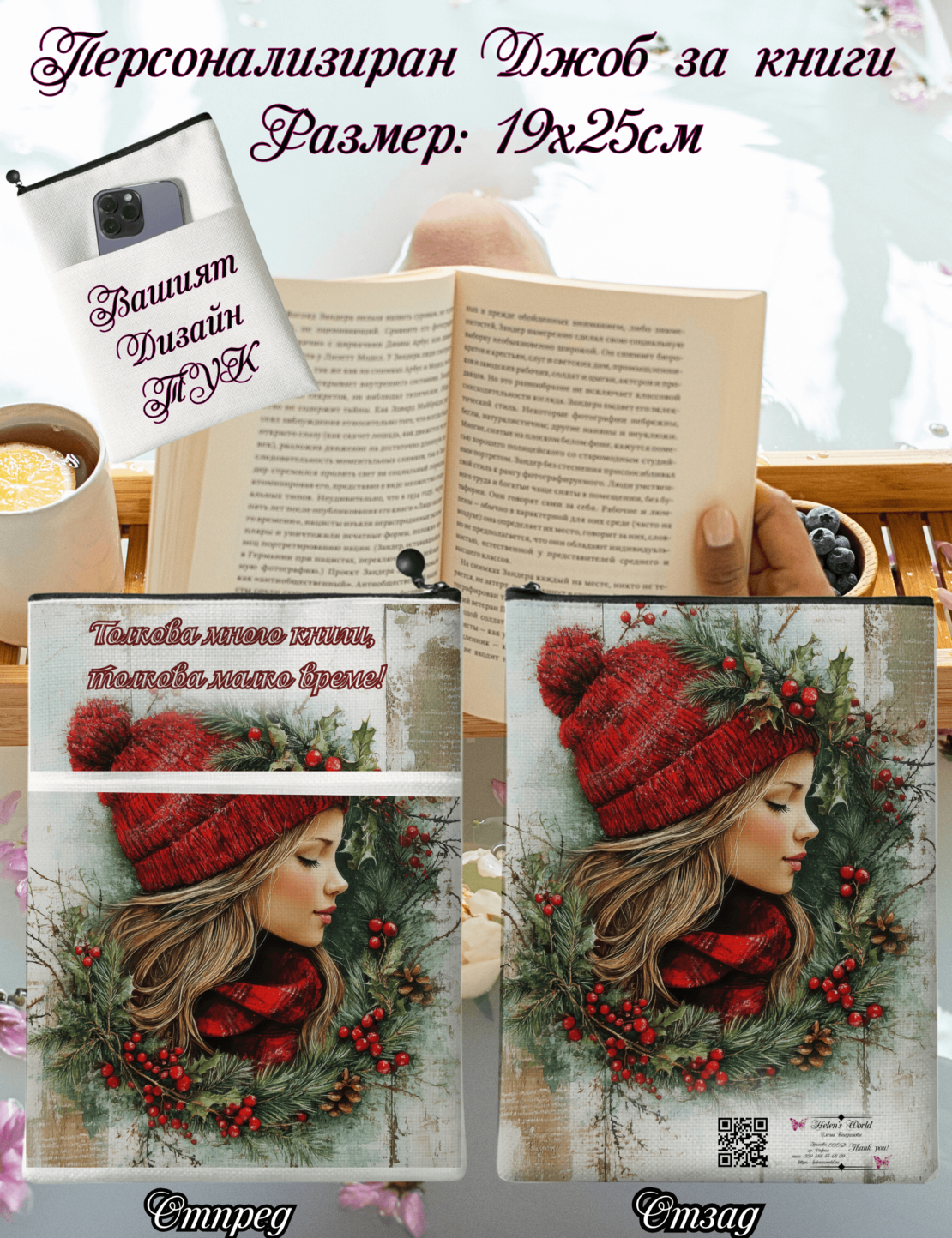 Джоб за книга Коледа 4