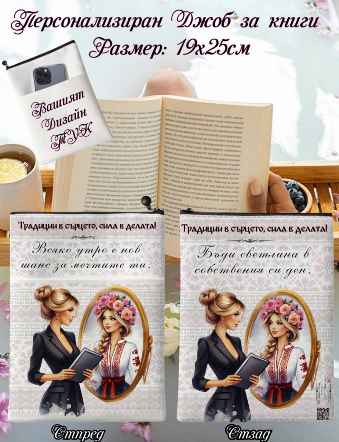 Джоб за книга Българка 7