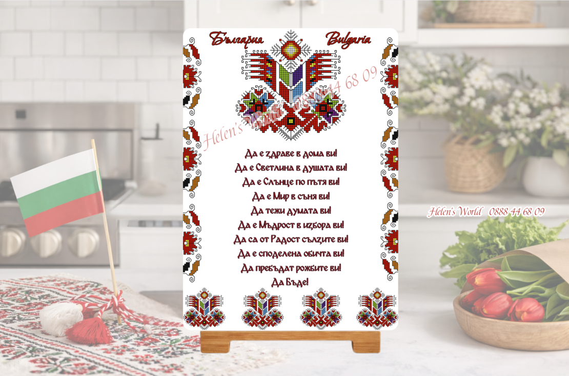 Стъклена персонализирана дъска за рязане Българка шевица 2