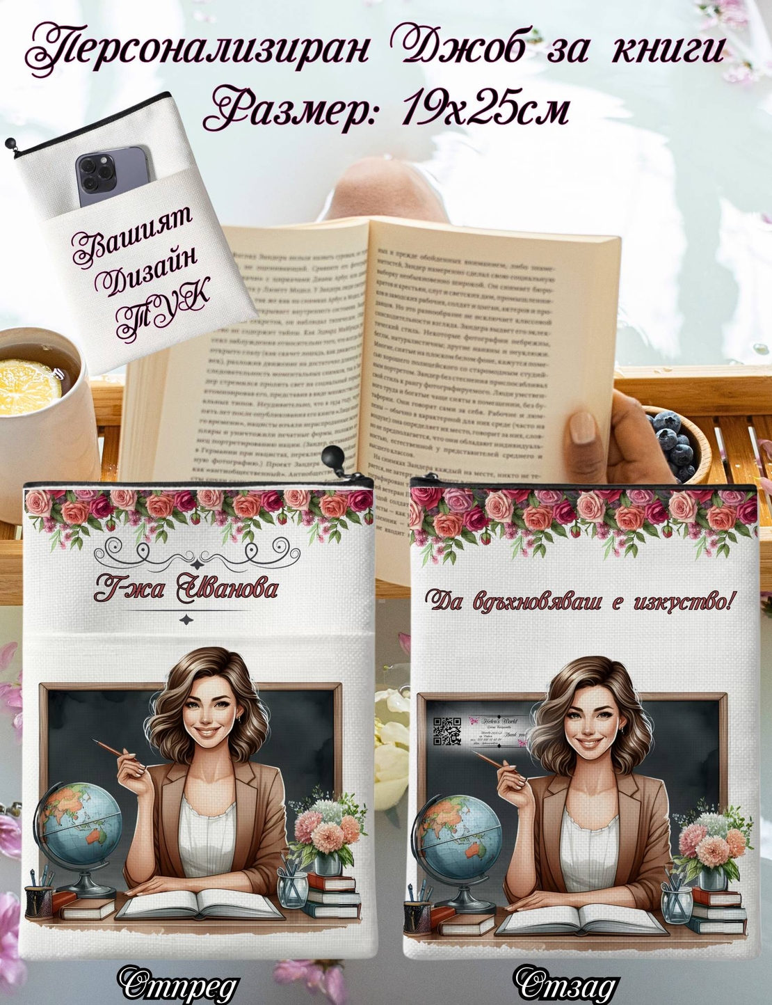 Джоб за книга Учителка 7