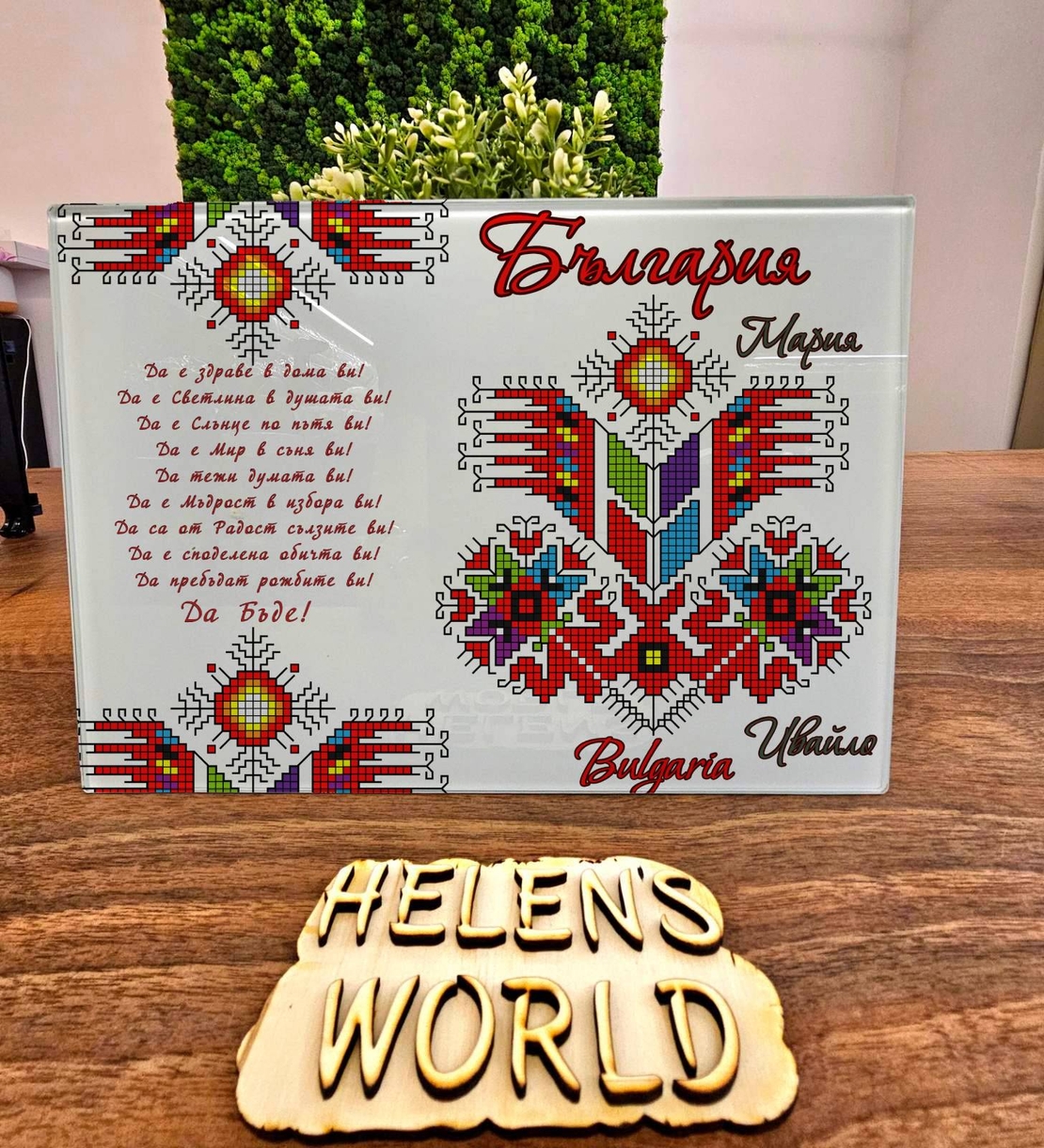 Стъклена персонализирана дъска за рязане Българка шевица 4
