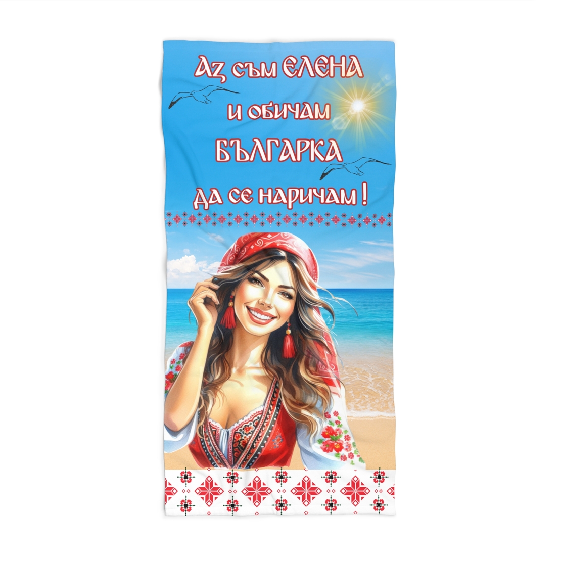 Кърпа за плаж Български мотиви 12