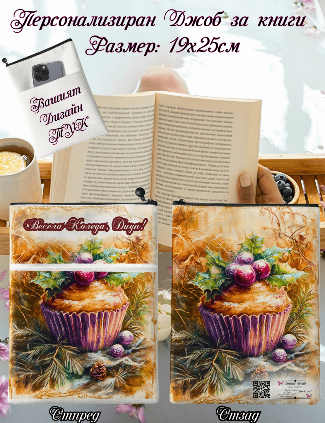 Джоб за книга Коледа 2