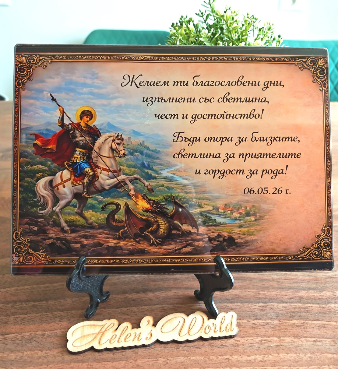 Стъклена персонализирана дъска  Гергьовден  7