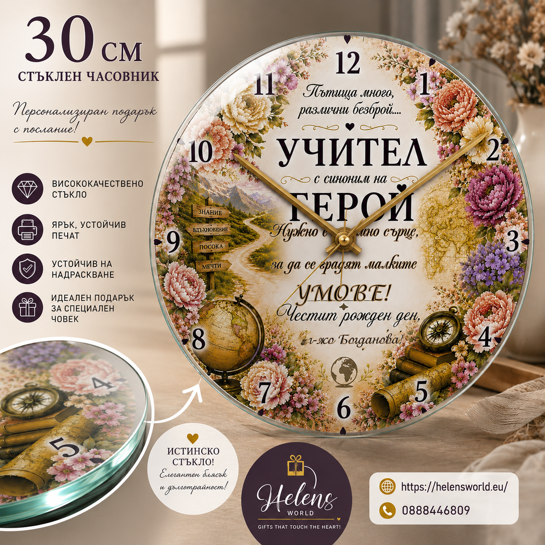 Персонализиран часовник Учителка