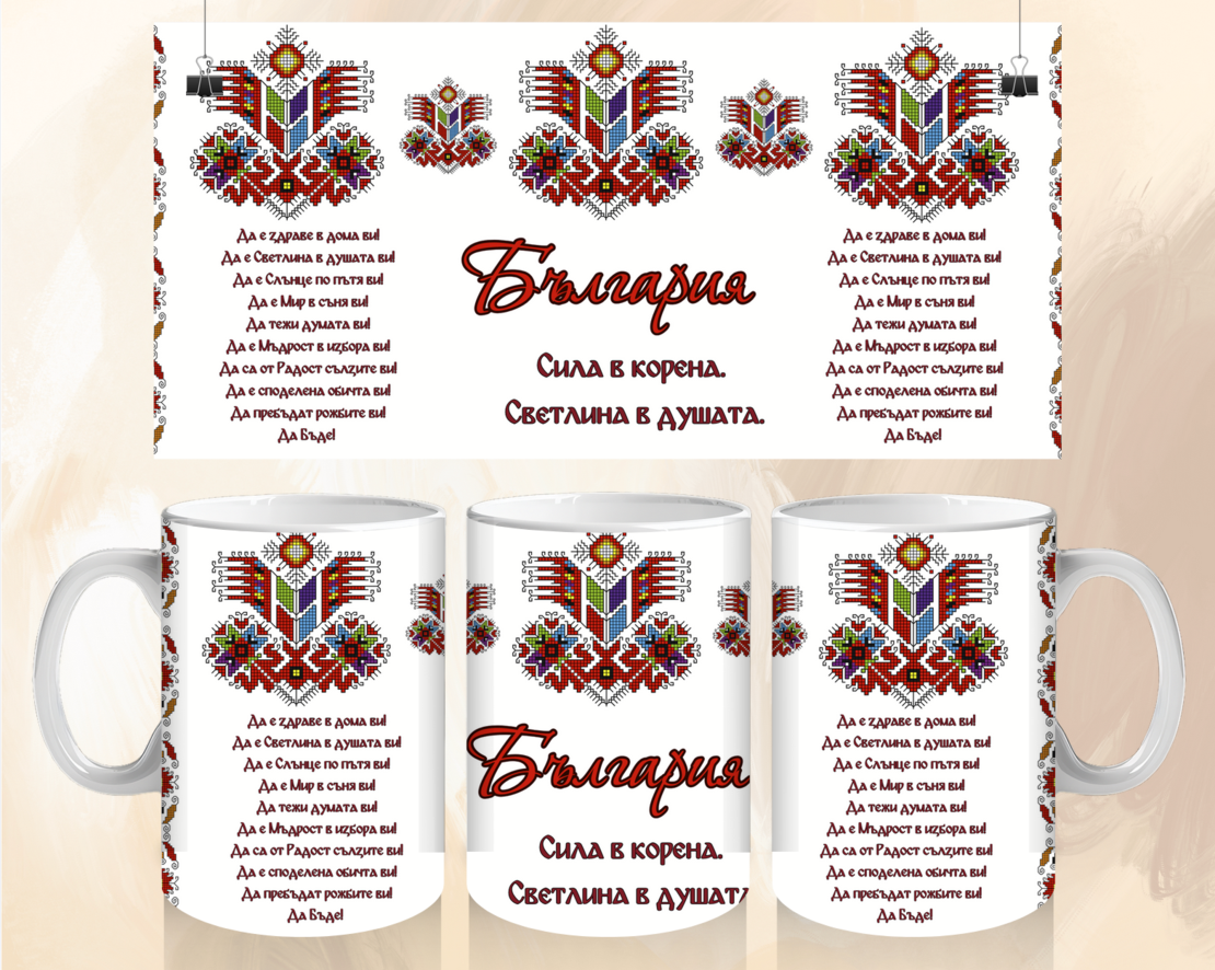 Чаша България Шевица 6