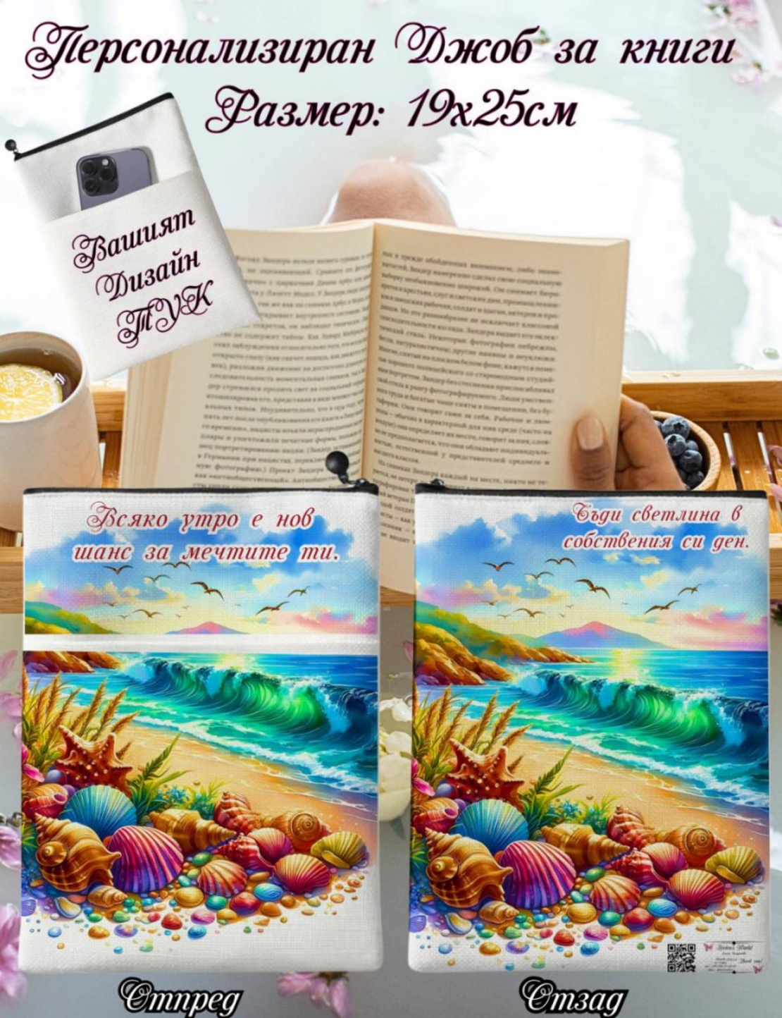 Джоб за книга Море