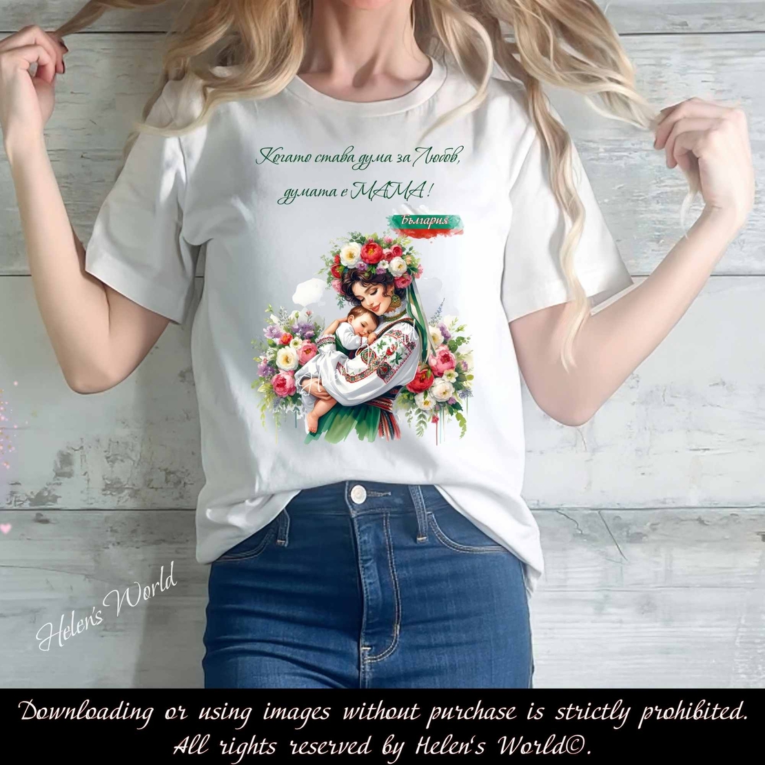 Тениска с български мотив България 