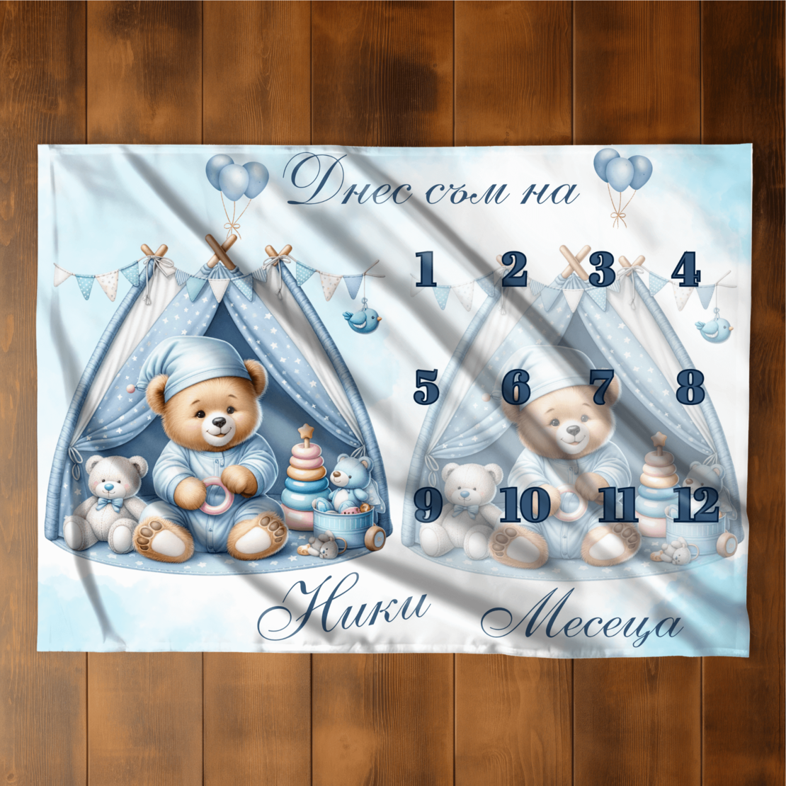 Бебешко одеяло Момче месечинки 7